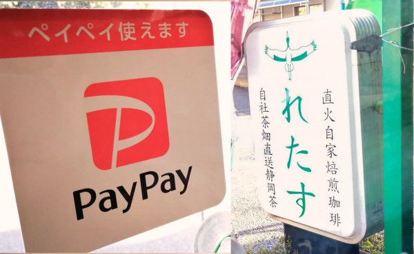 れたす店頭でのPayPay払いを始めました